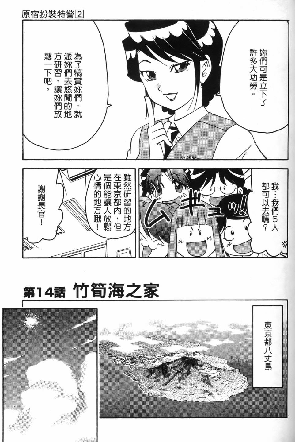 原宿扮裝特警 第2卷 第56页