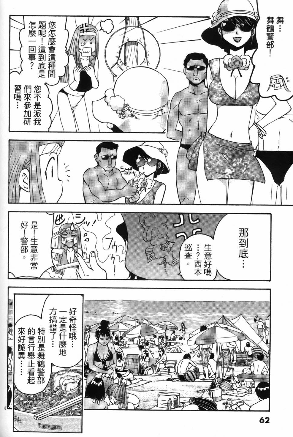 原宿扮裝特警 第2卷 第60页