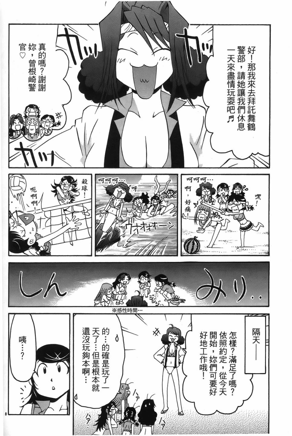 原宿扮裝特警 第2卷 第62页