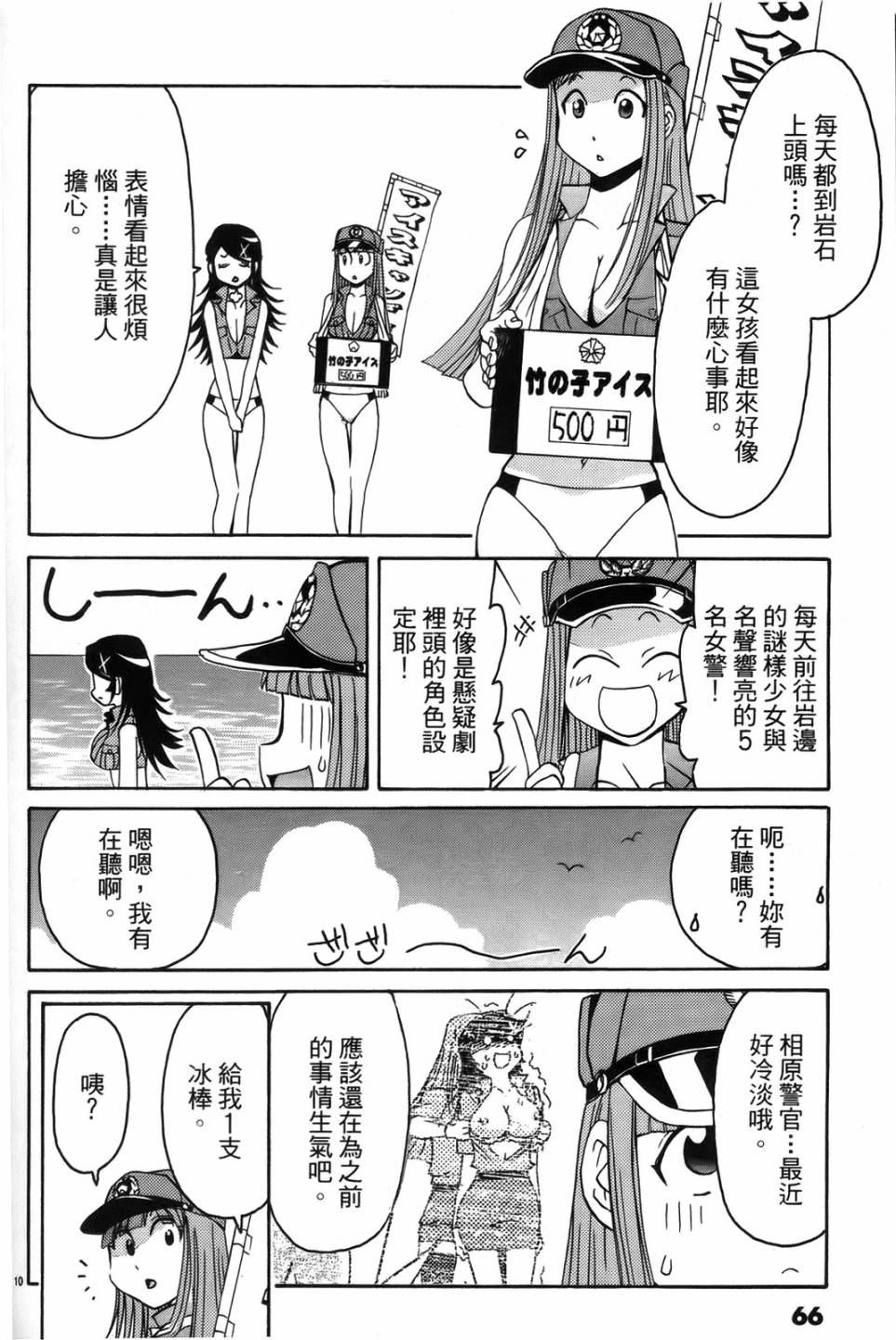 原宿扮裝特警 第2卷 第64页