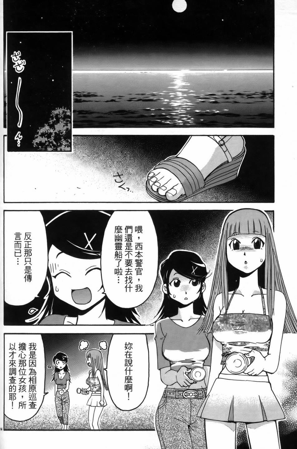 原宿扮裝特警 第2卷 第68页