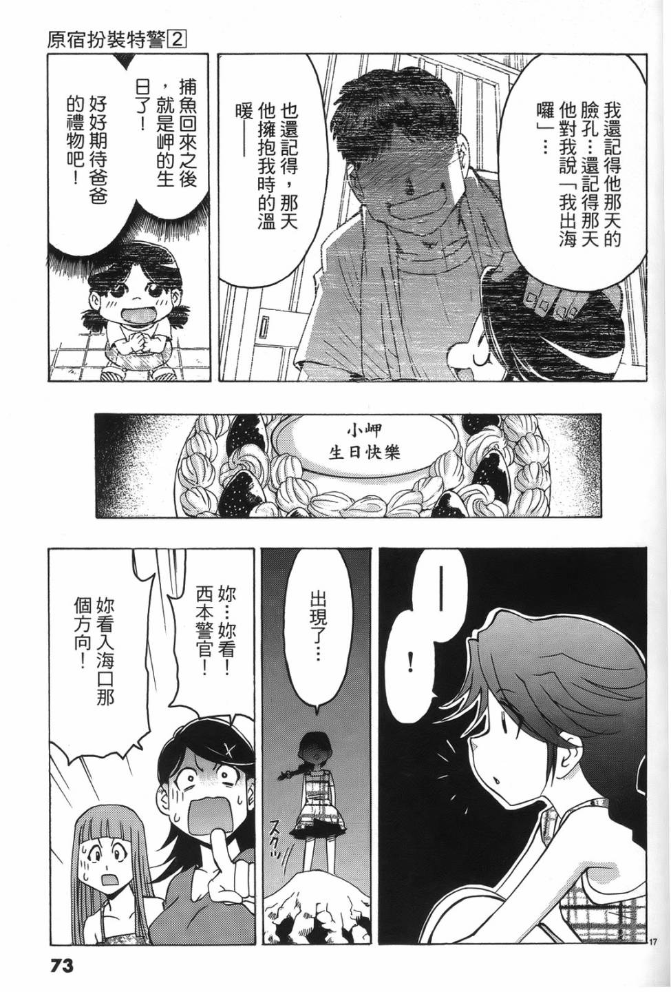 原宿扮裝特警 第2卷 第71页