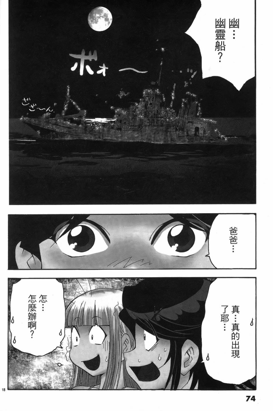 原宿扮裝特警 第2卷 第72页