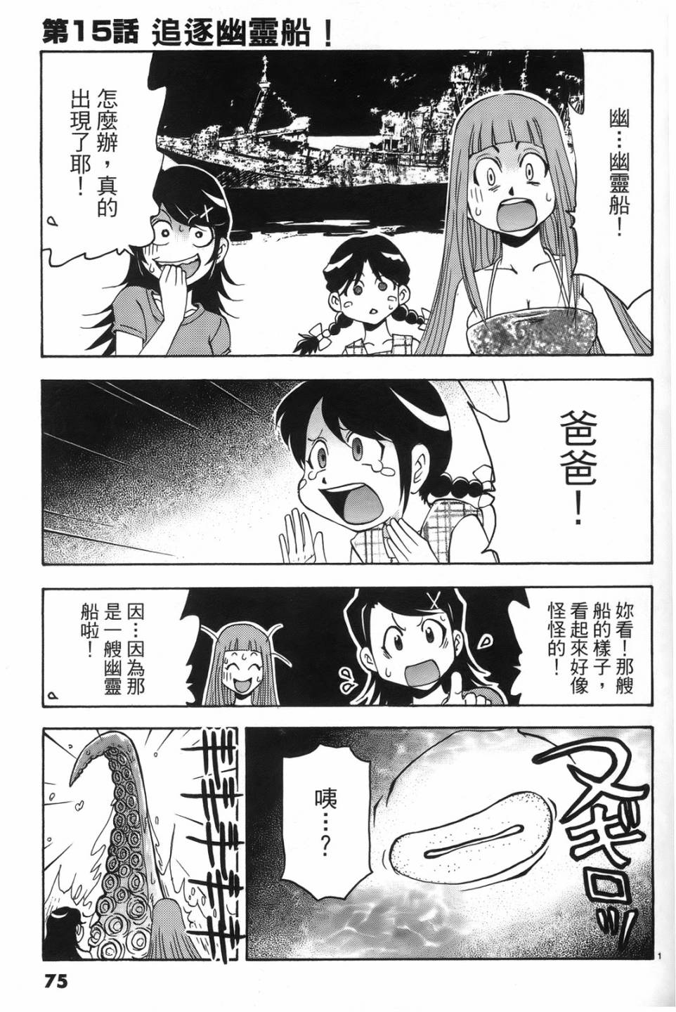 原宿扮裝特警 第2卷 第73页