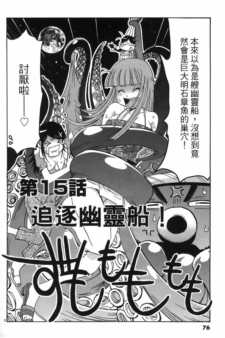 原宿扮裝特警 第2卷 第74页