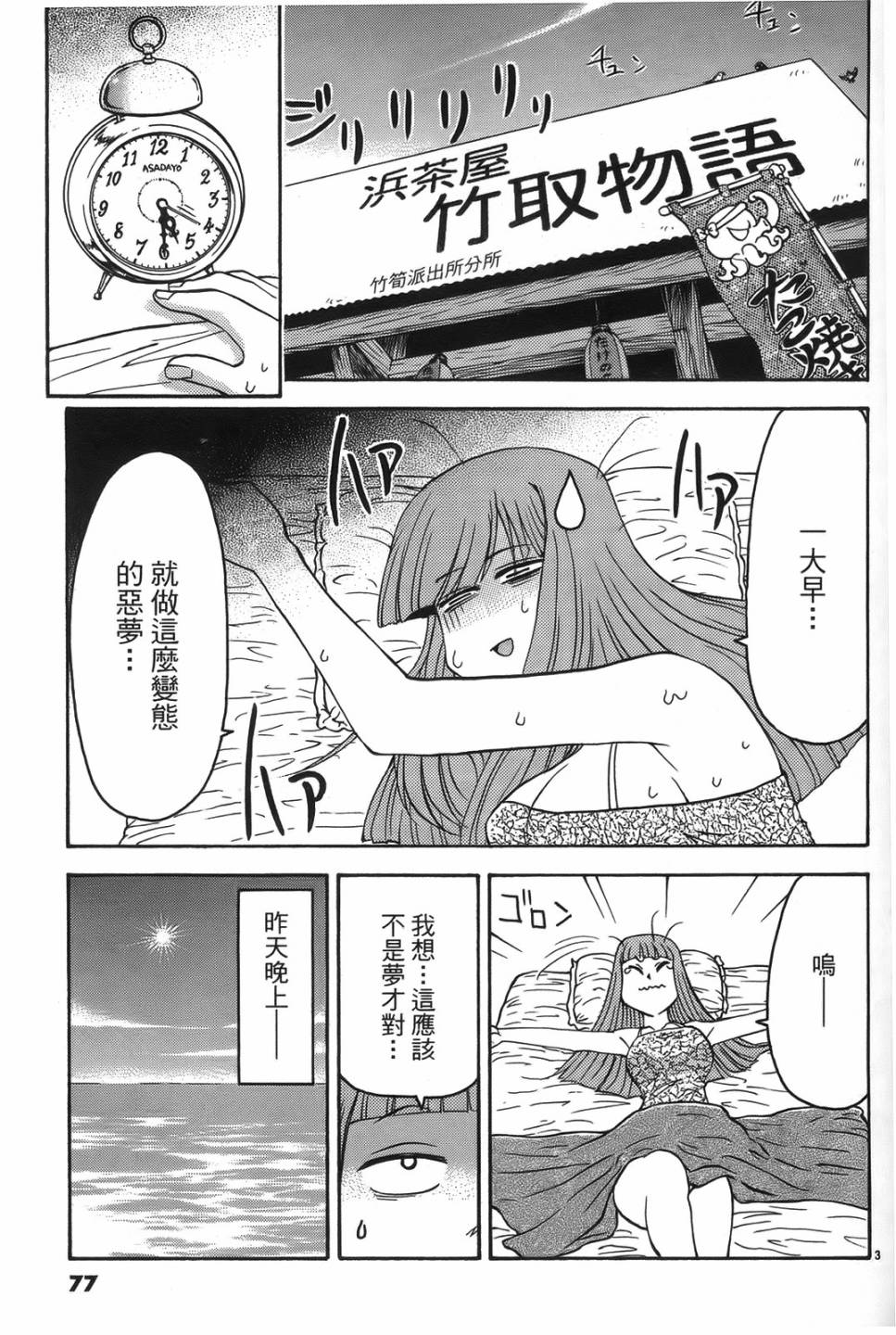 原宿扮裝特警 第2卷 第75页