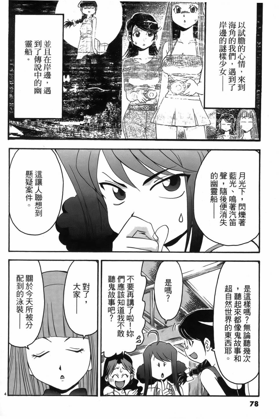 原宿扮裝特警 第2卷 第76页