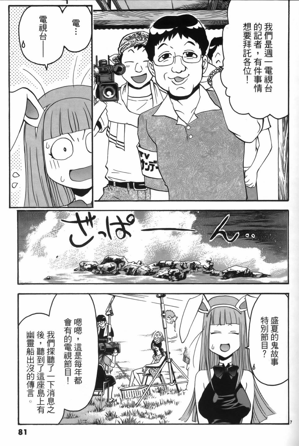 原宿扮裝特警 第2卷 第79页