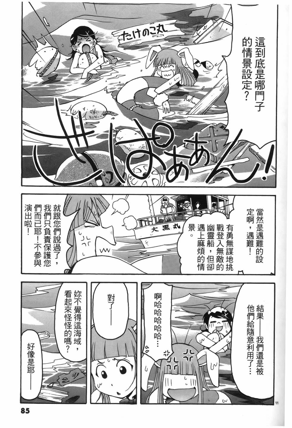 原宿扮裝特警 第2卷 第83页