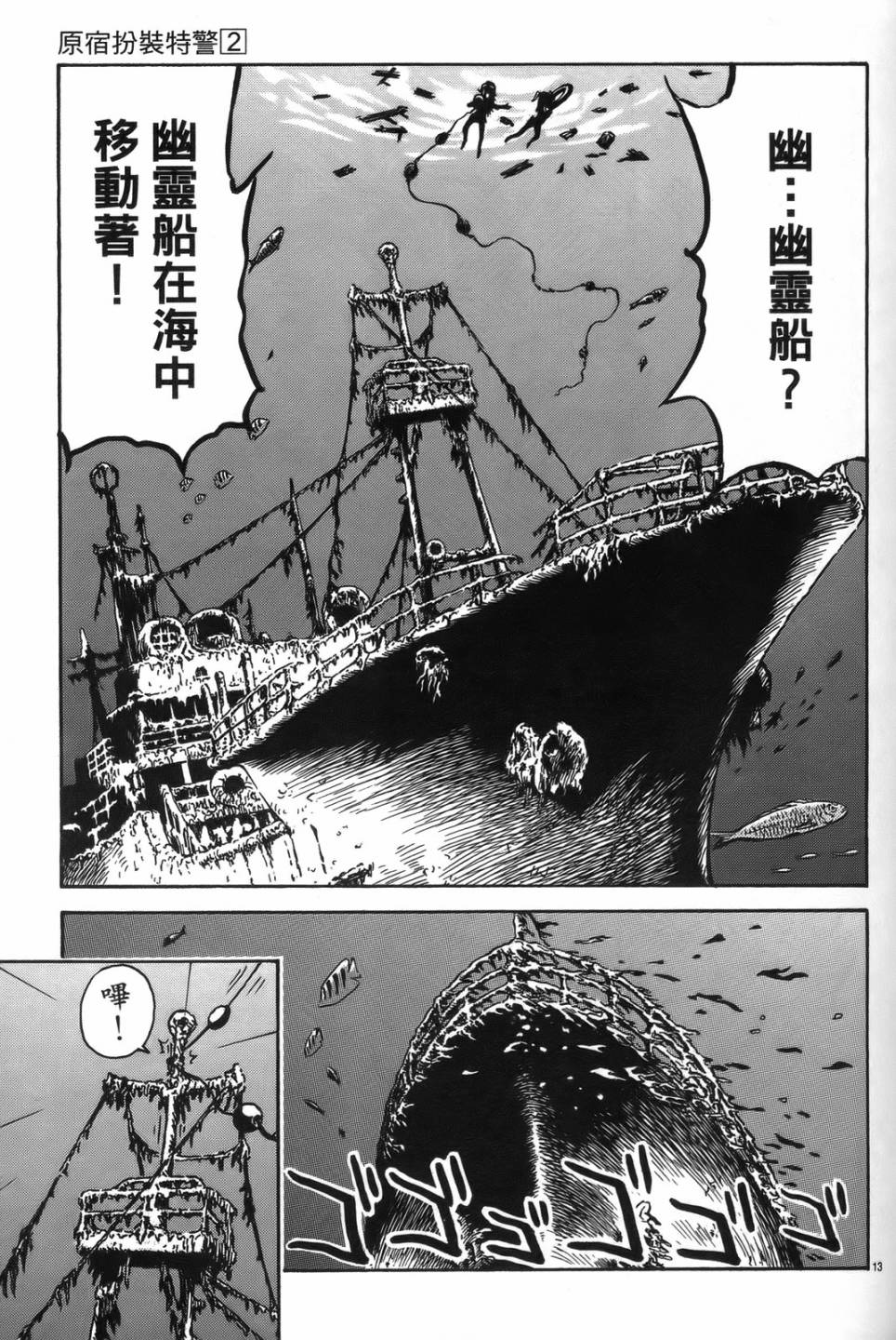 原宿扮裝特警 第2卷 第85页