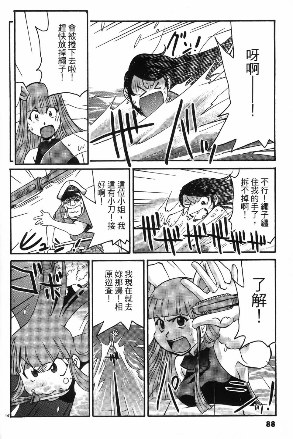 原宿扮裝特警 第2卷 第86页