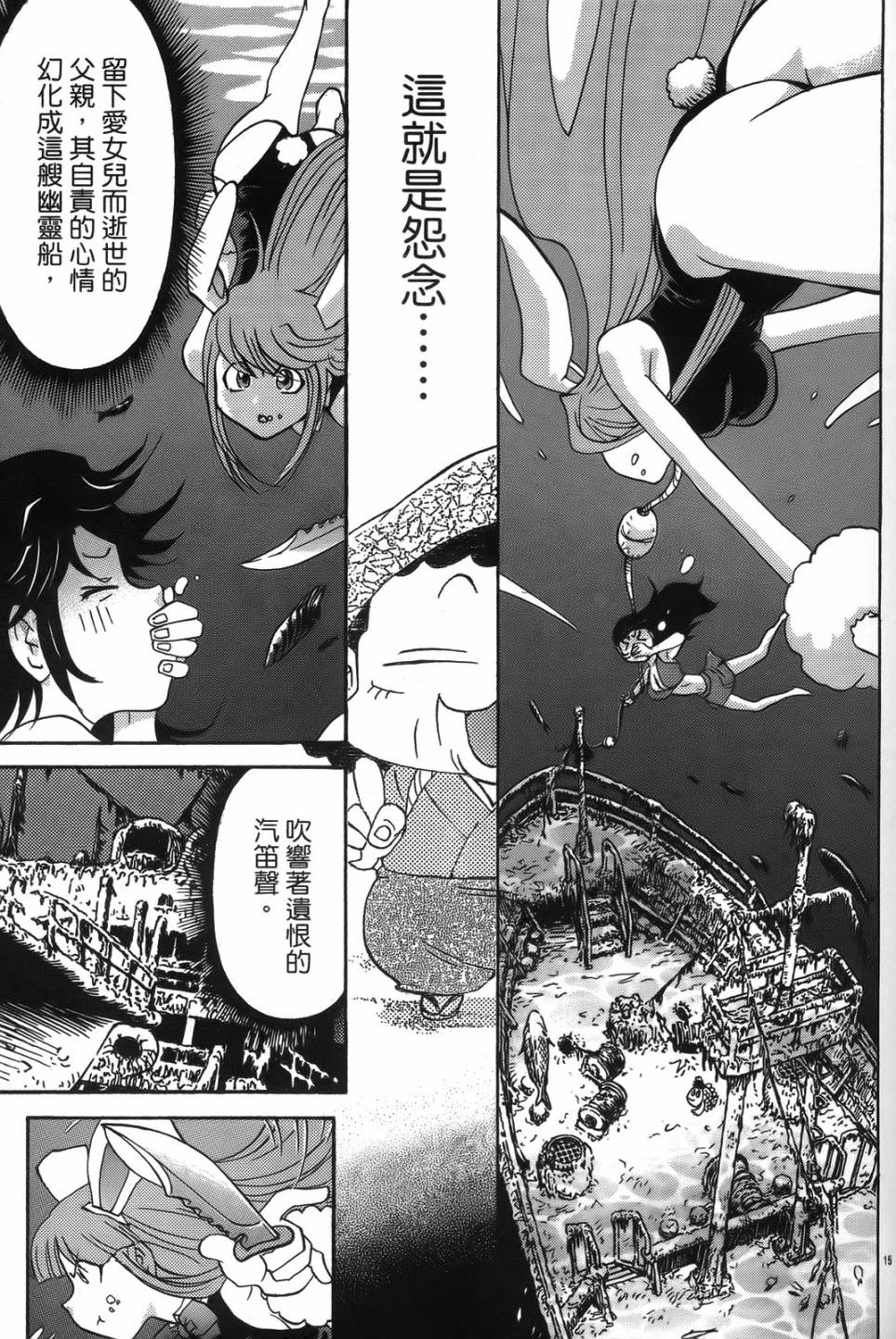 原宿扮裝特警 第2卷 第87页