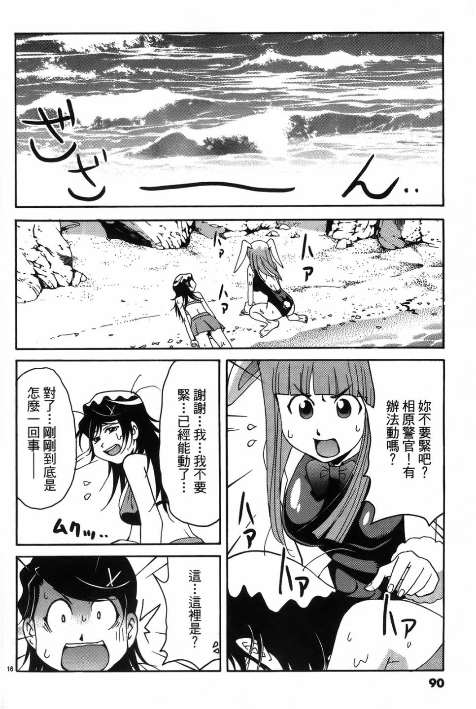 原宿扮裝特警 第2卷 第88页