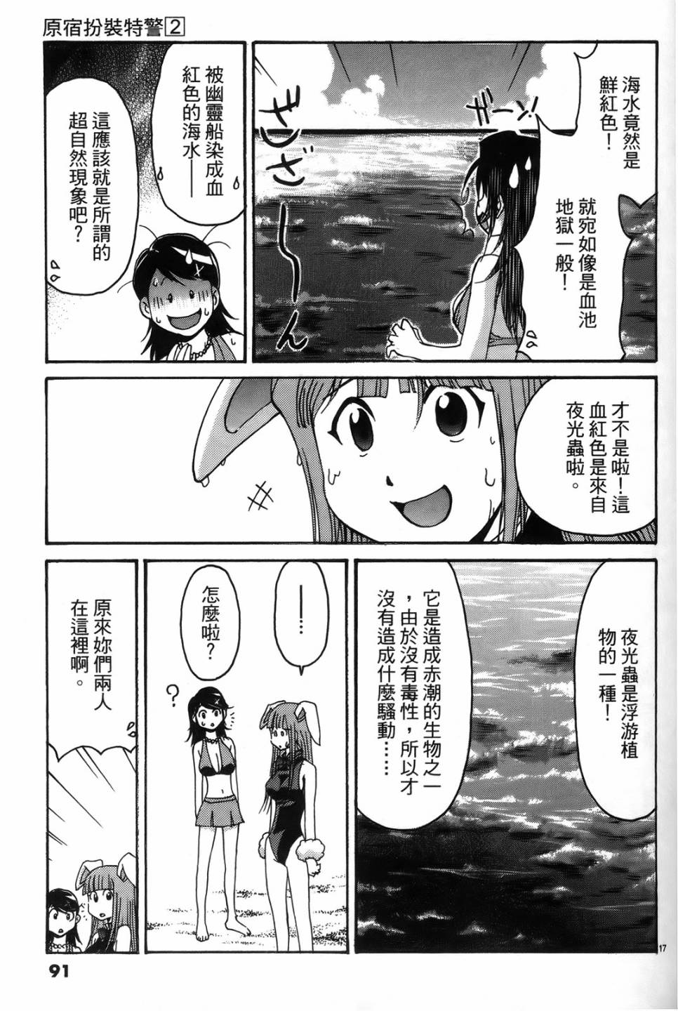 原宿扮裝特警 第2卷 第89页