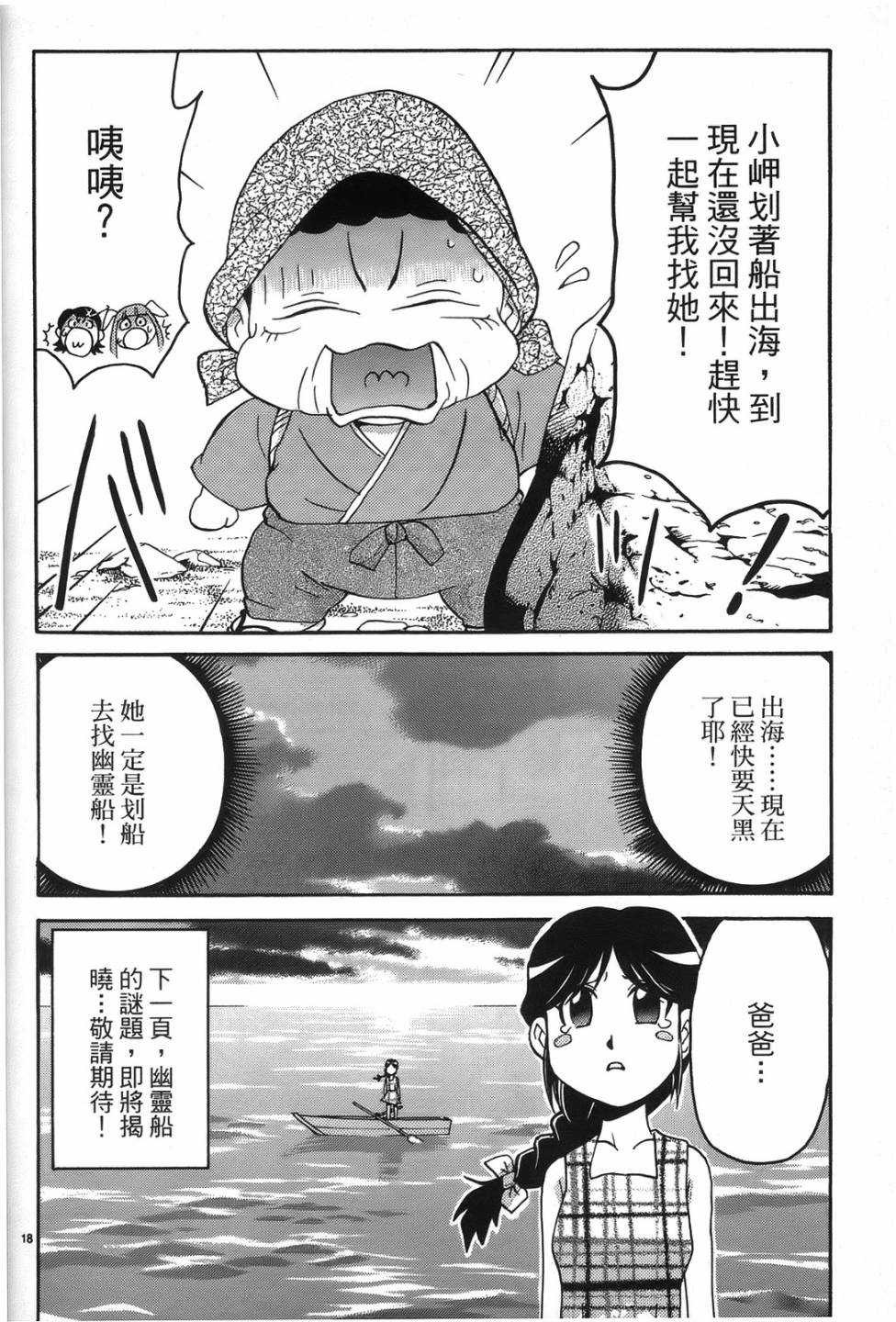 原宿扮裝特警 第2卷 第90页