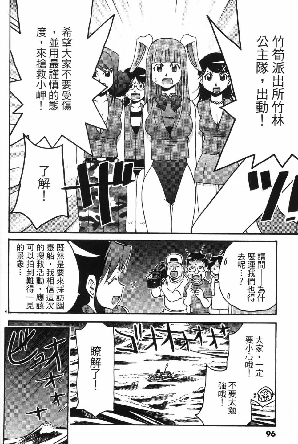 原宿扮裝特警 第2卷 第94页