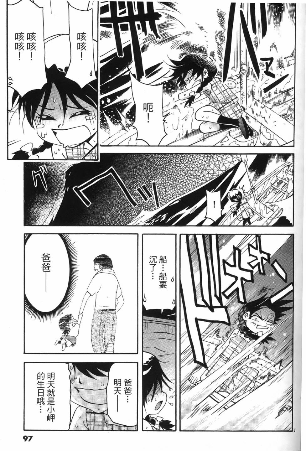 原宿扮裝特警 第2卷 第95页