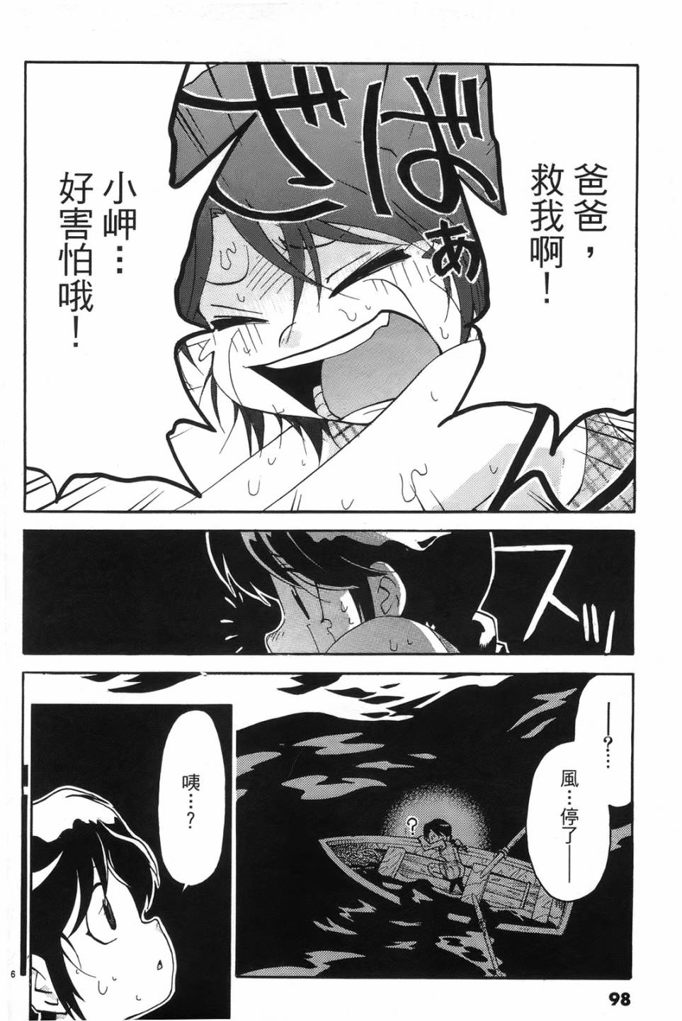 原宿扮裝特警 第2卷 第96页