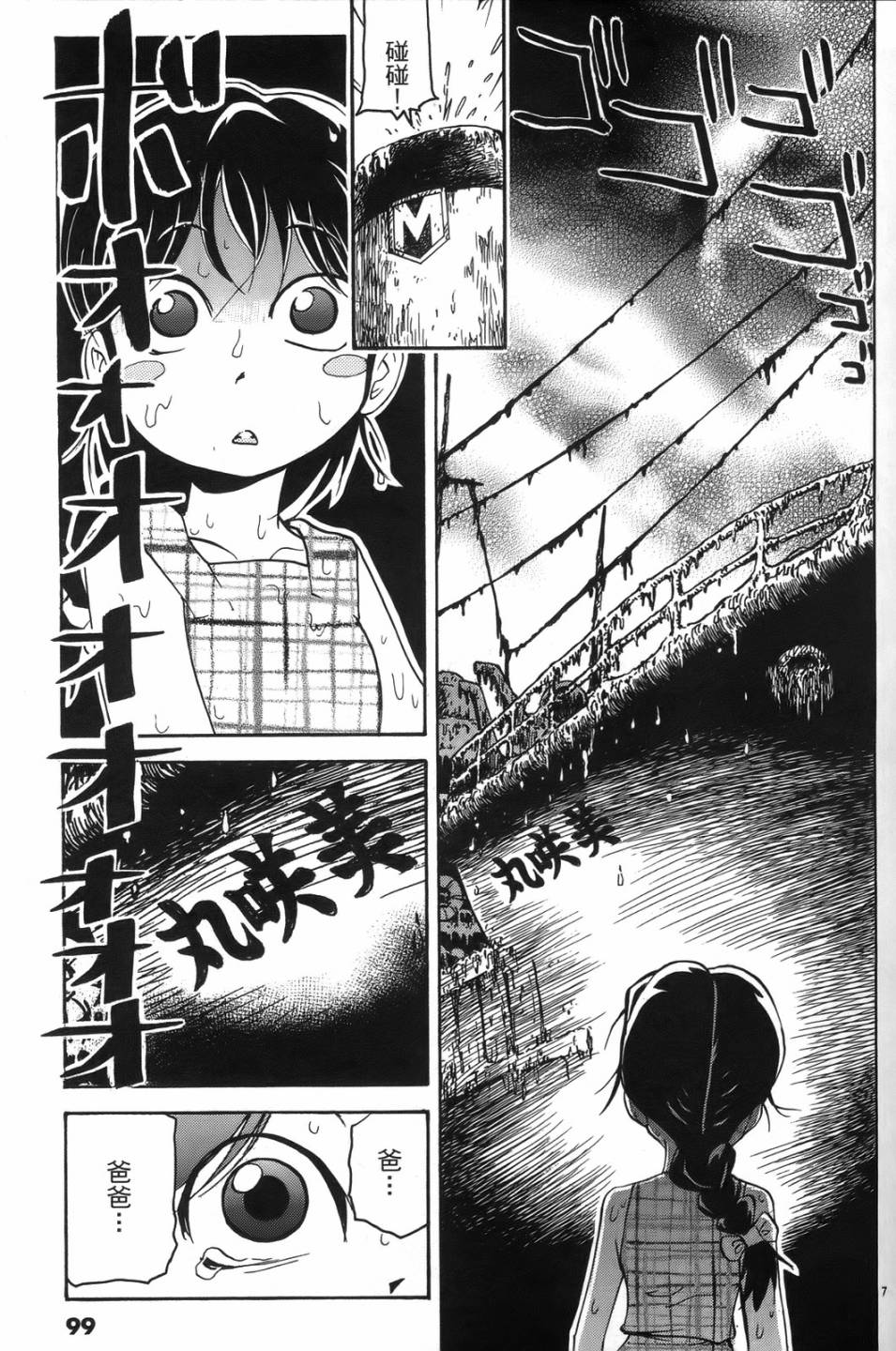 原宿扮裝特警 第2卷 第97页