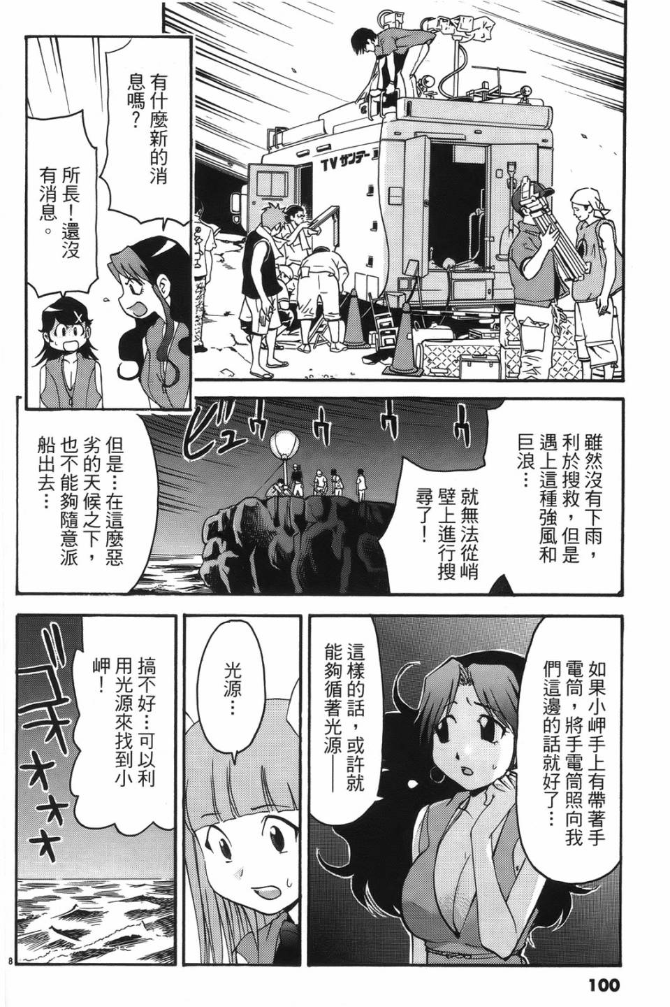 原宿扮裝特警 第2卷 第98页