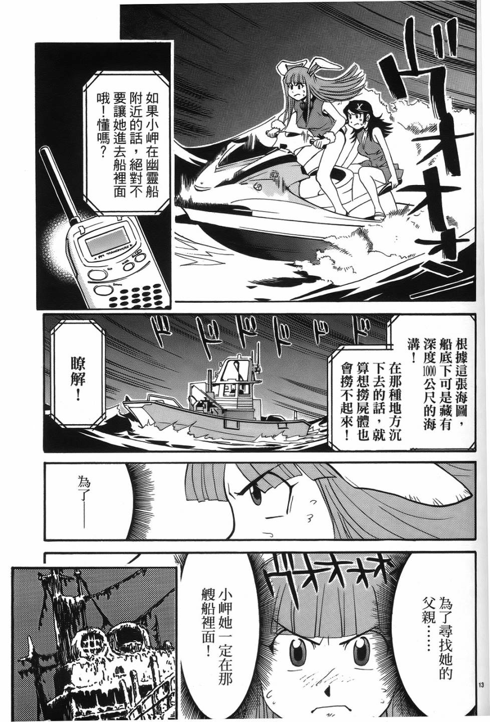 原宿扮裝特警 第2卷 第103页