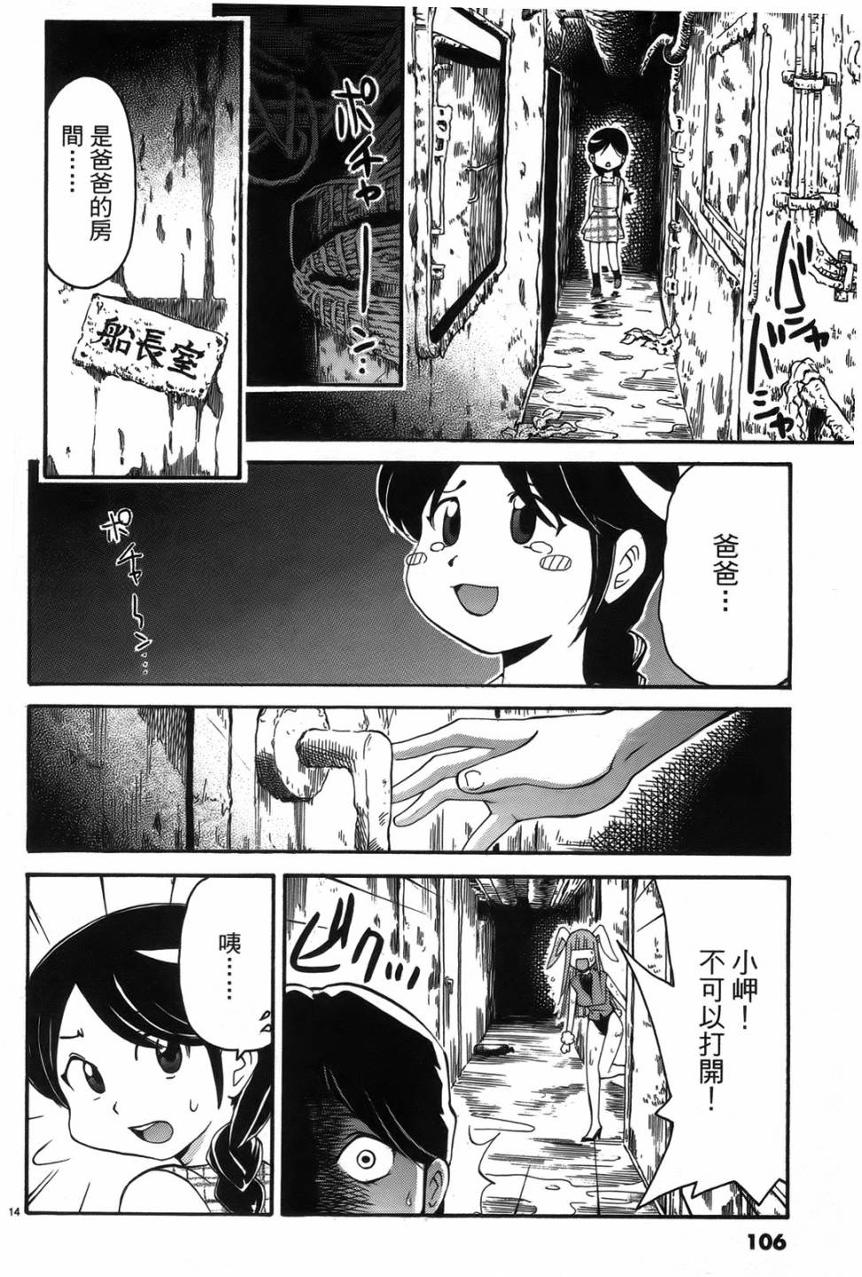 原宿扮裝特警 第2卷 第104页