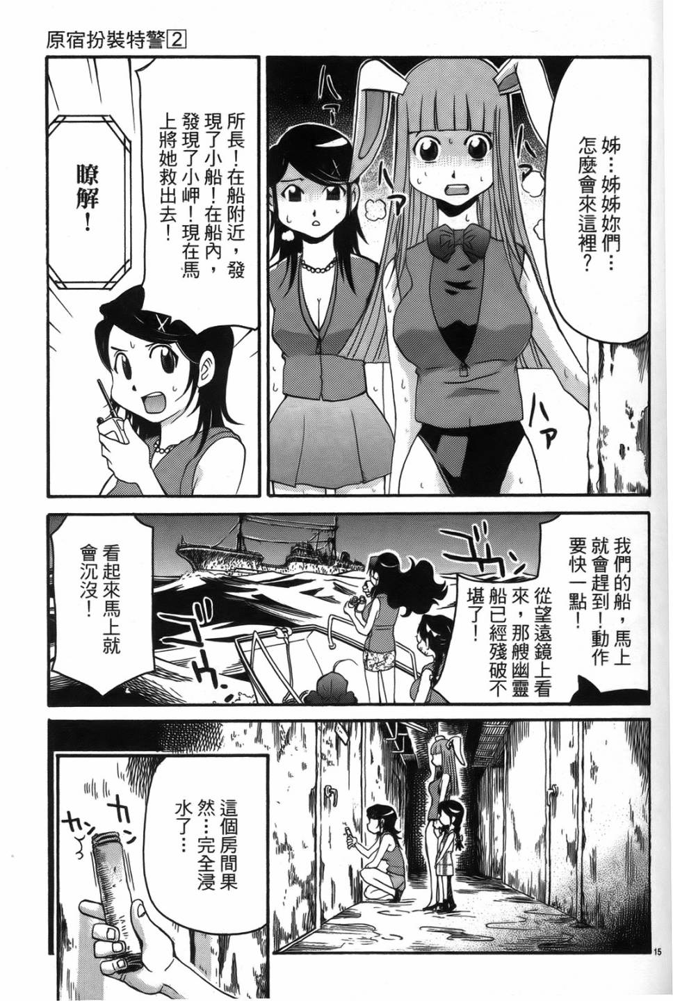 原宿扮裝特警 第2卷 第105页