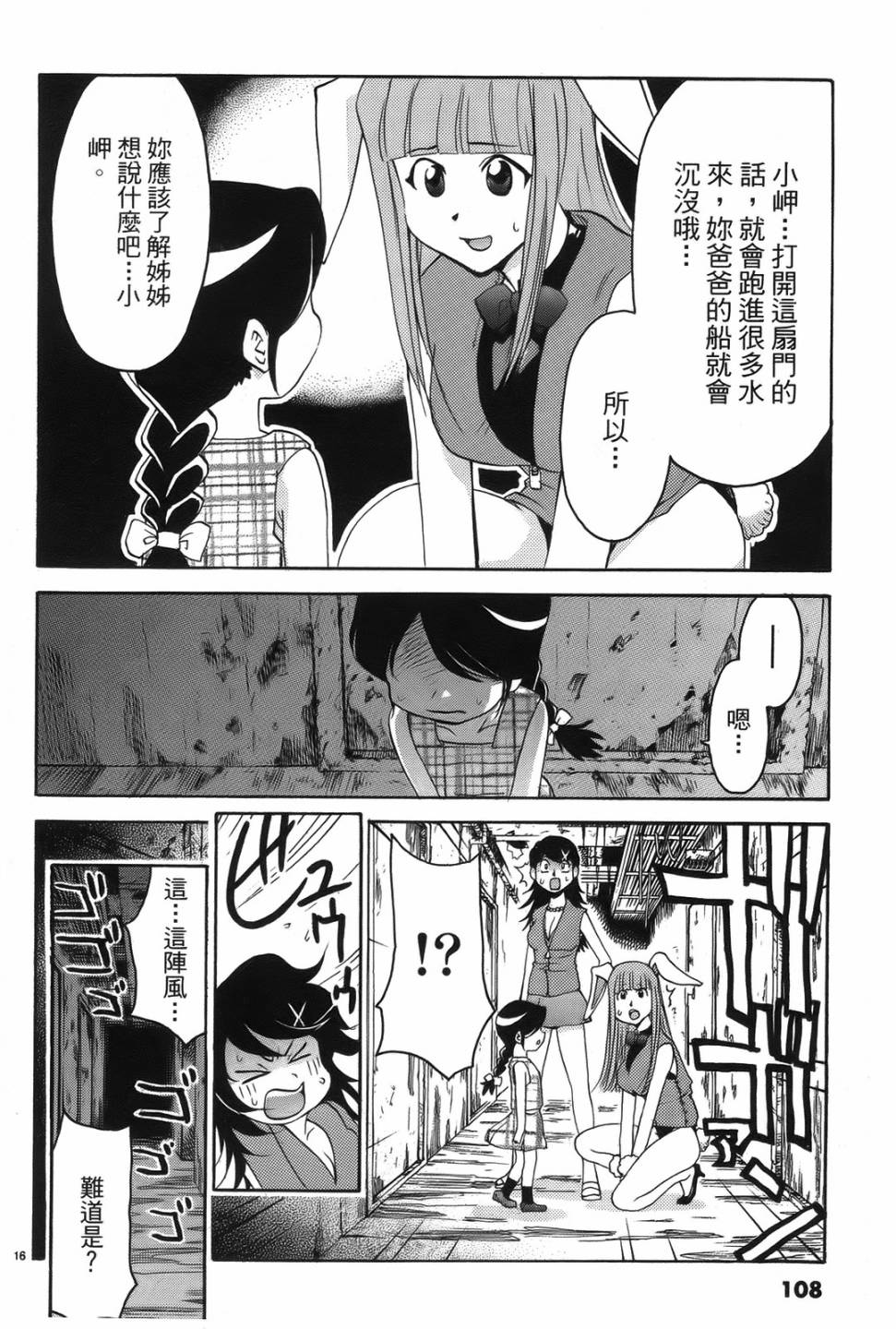 原宿扮裝特警 第2卷 第106页