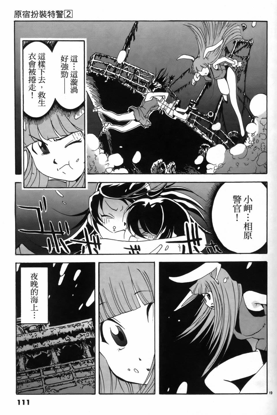 原宿扮裝特警 第2卷 第109页