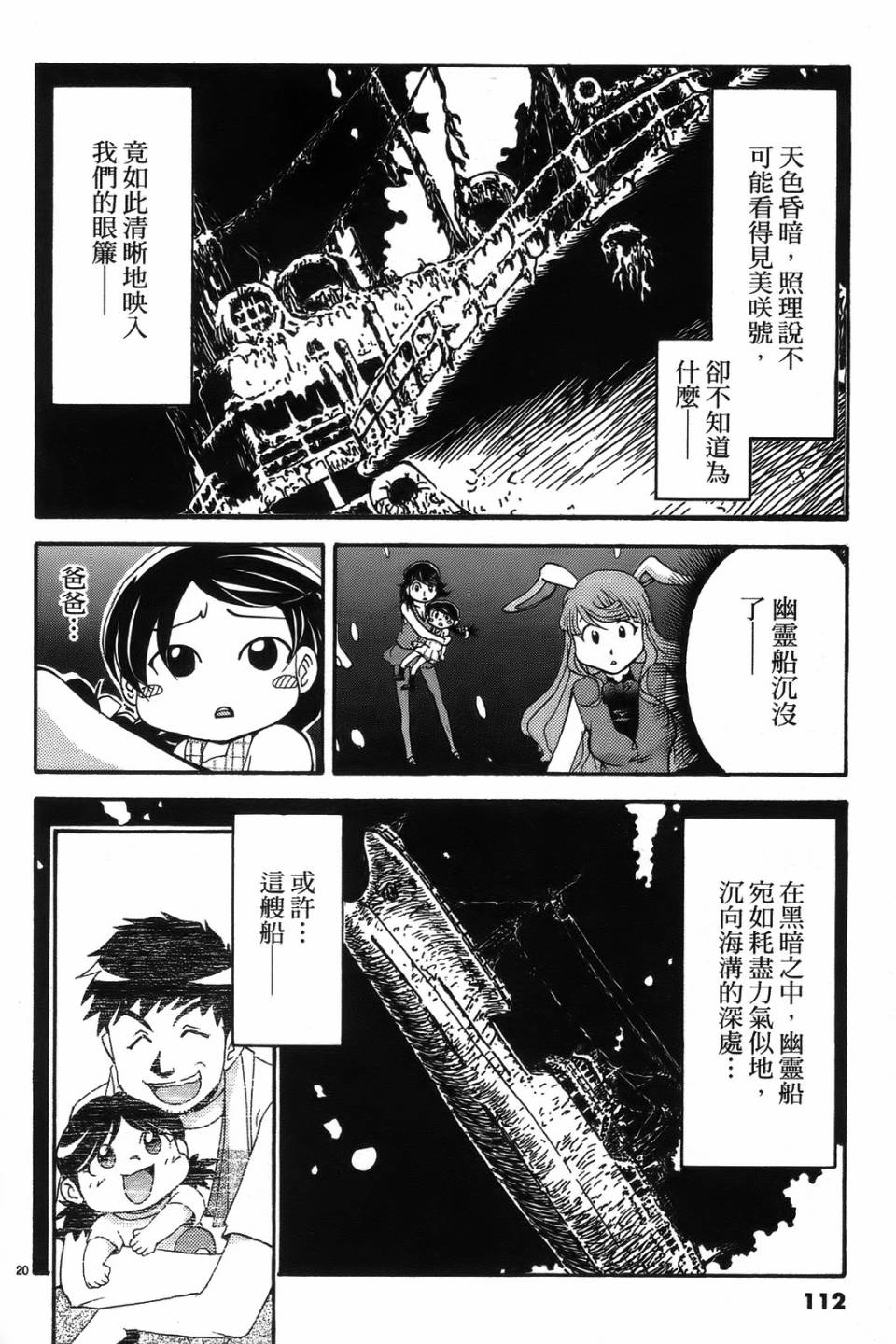 原宿扮裝特警 第2卷 第110页