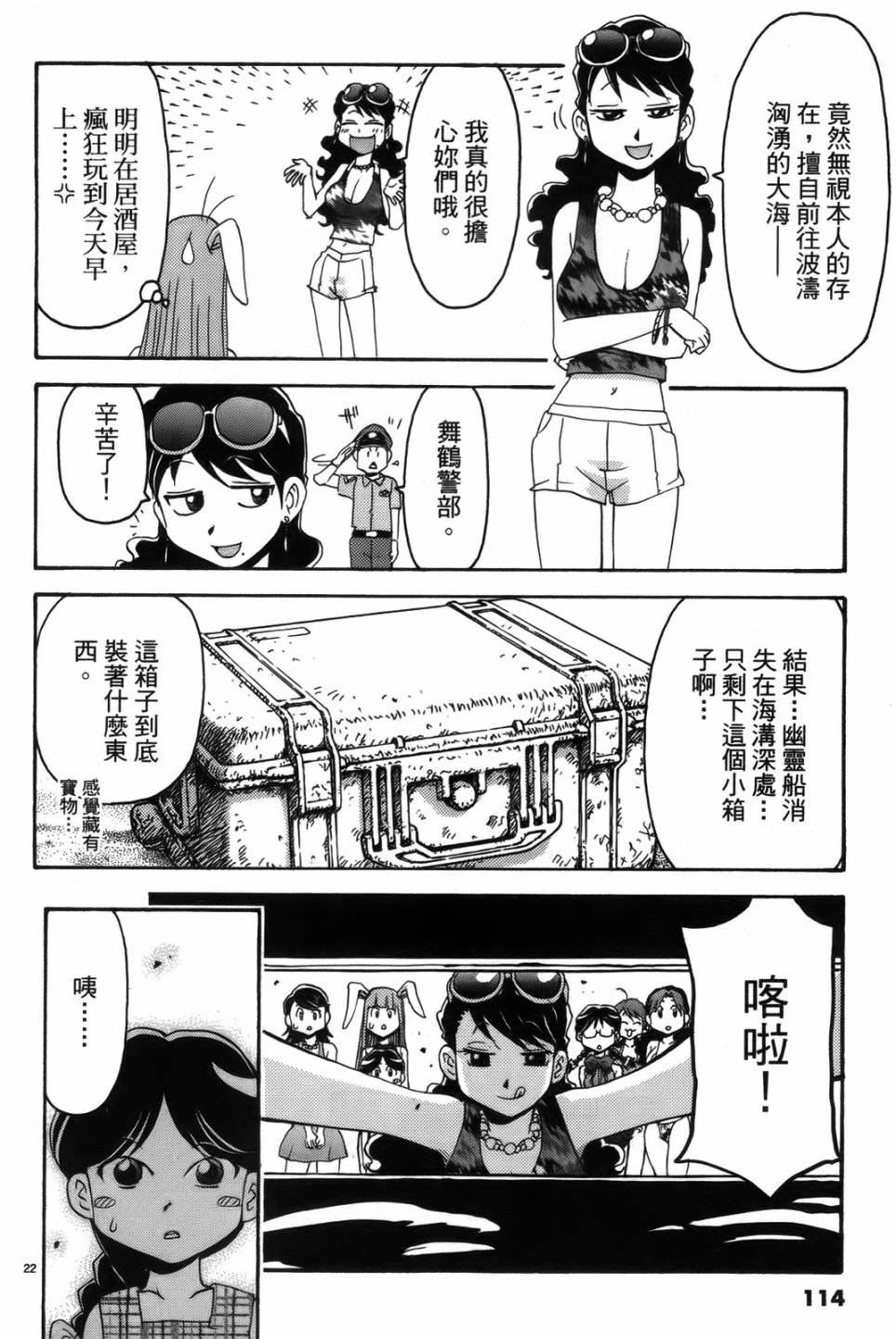 原宿扮裝特警 第2卷 第112页