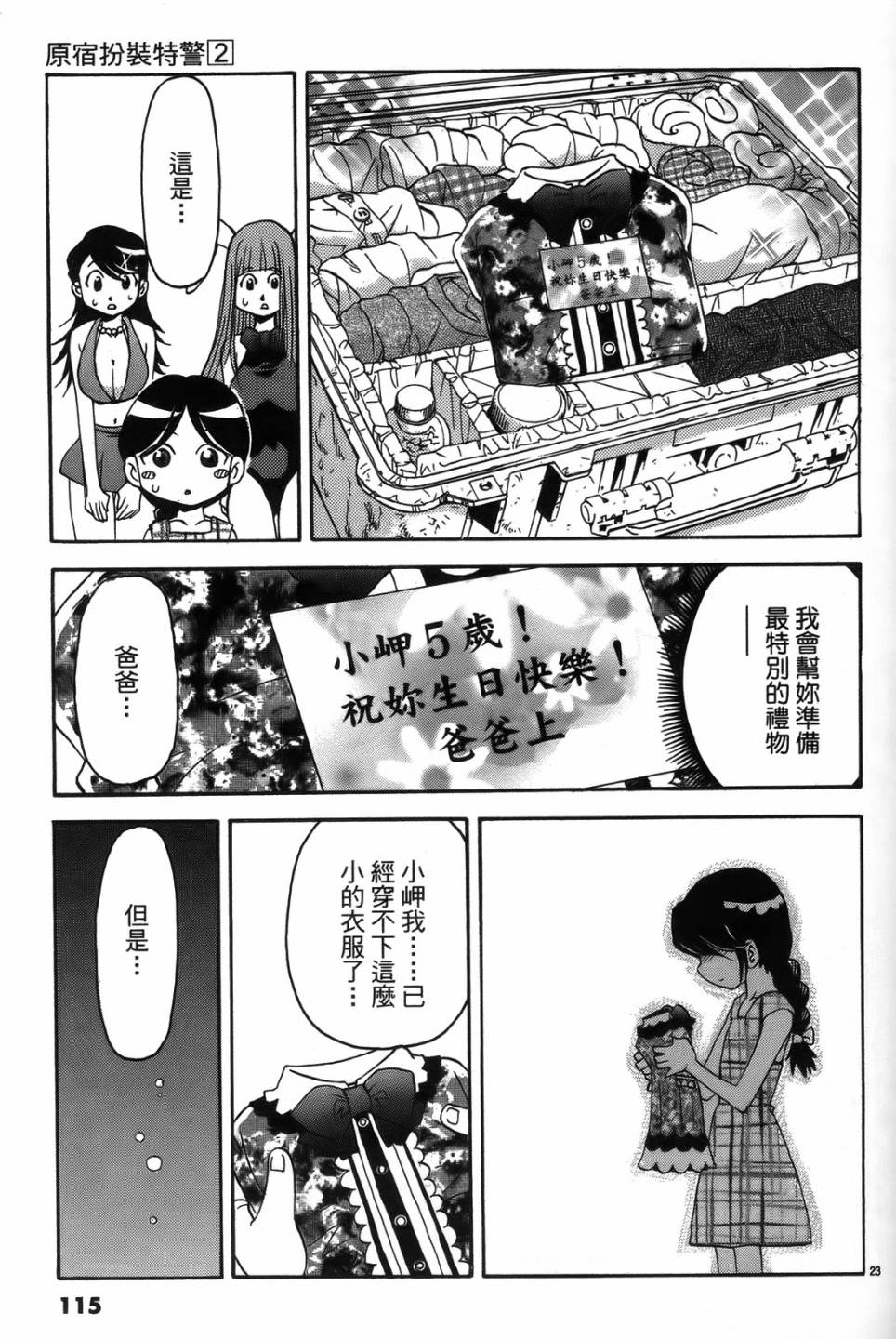 原宿扮裝特警 第2卷 第113页