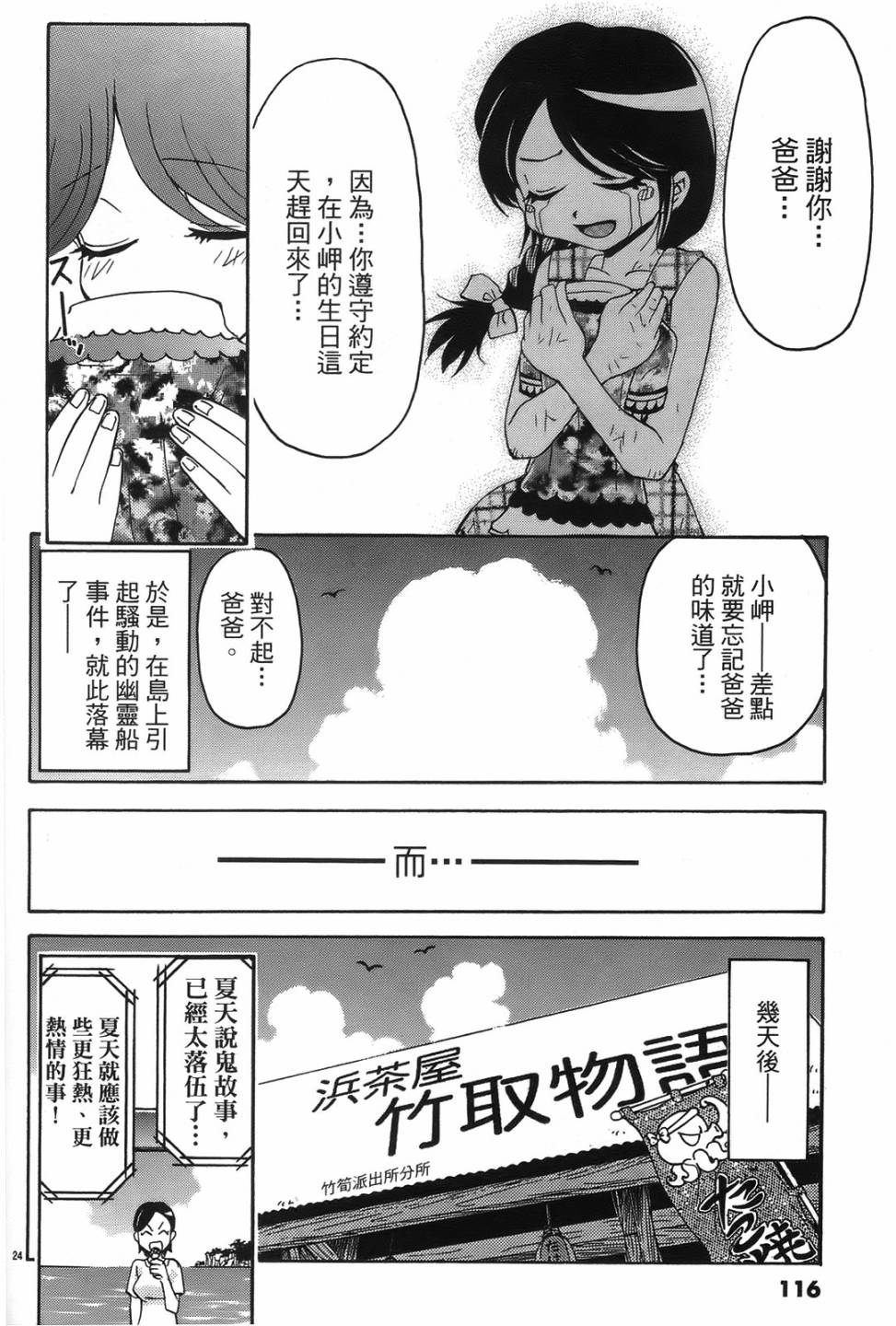 原宿扮裝特警 第2卷 第114页