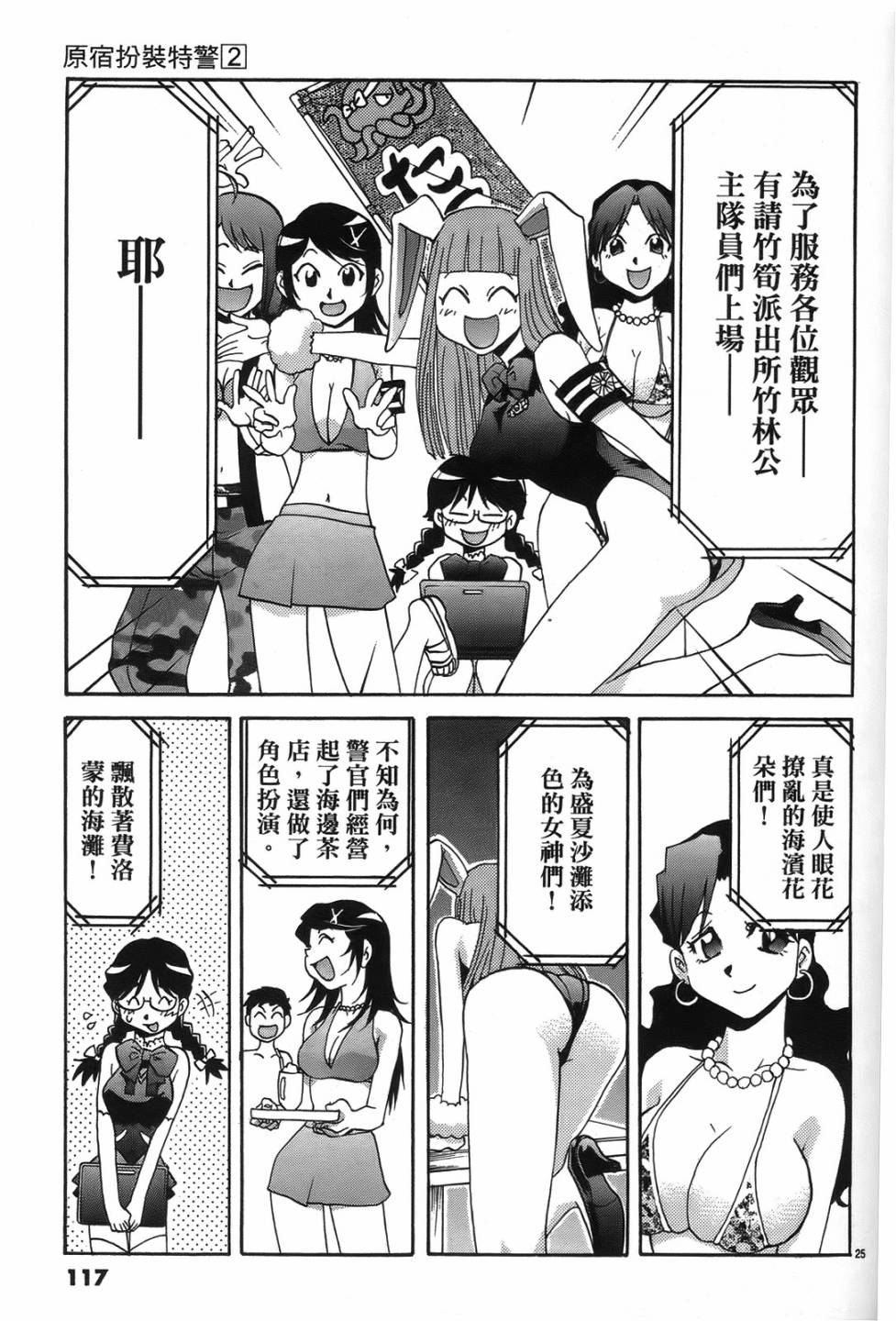原宿扮裝特警 第2卷 第115页