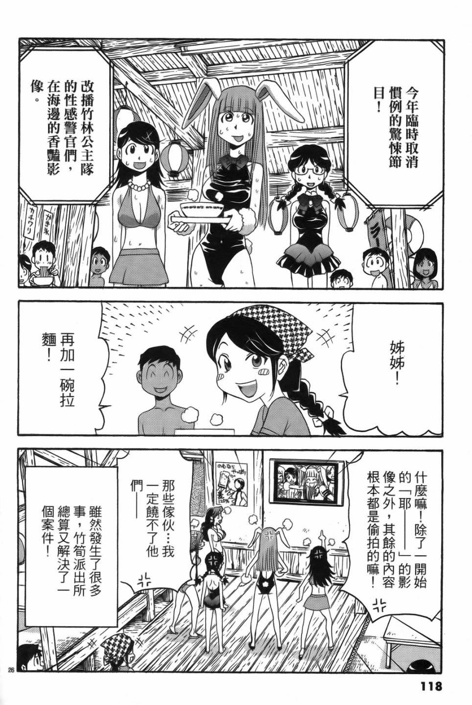 原宿扮裝特警 第2卷 第116页