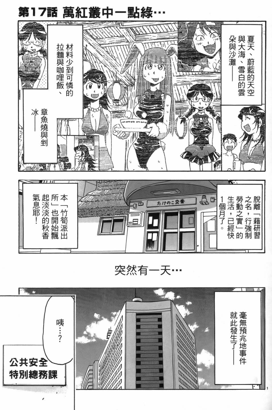 原宿扮裝特警 第2卷 第117页