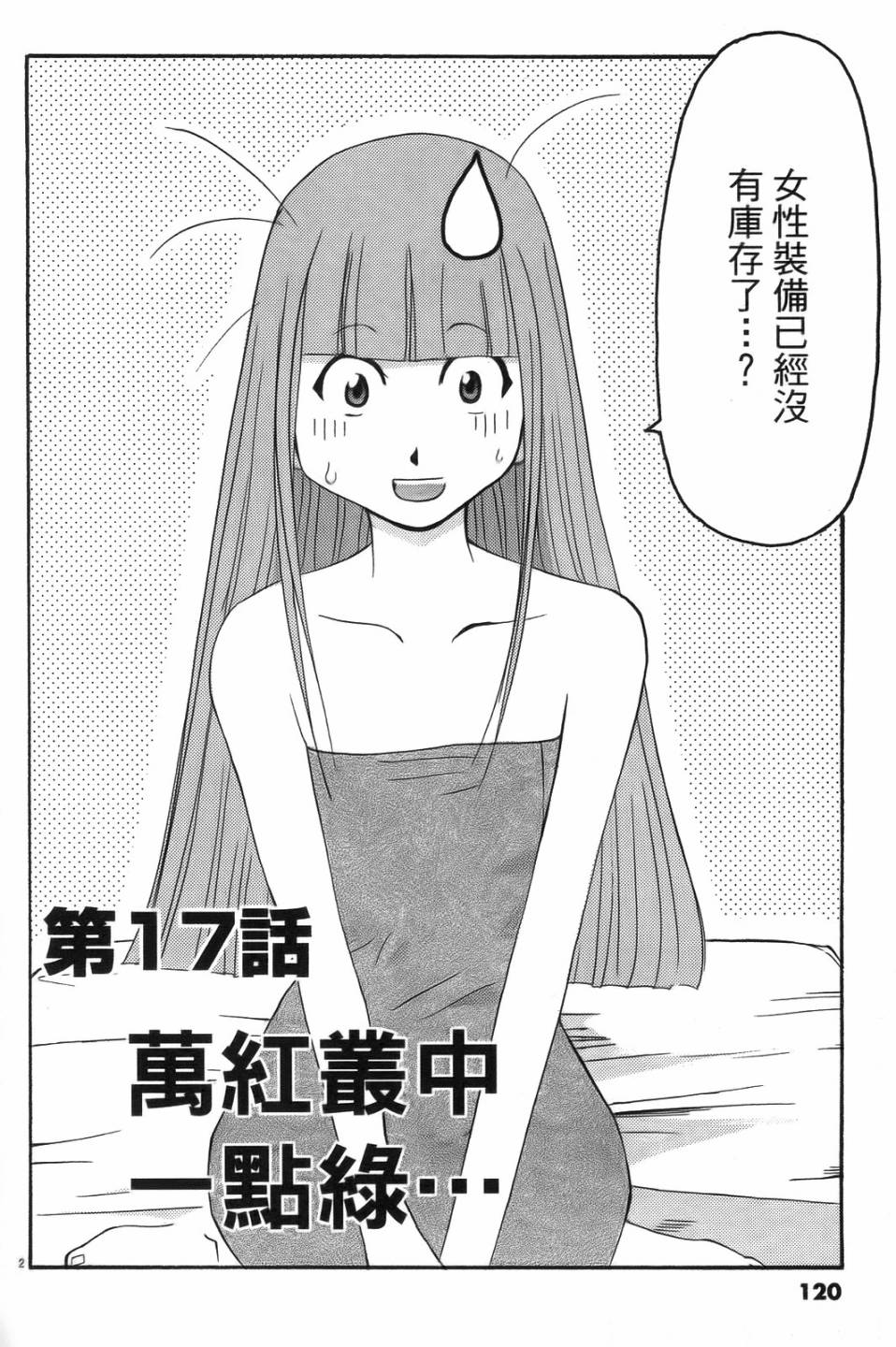 原宿扮裝特警 第2卷 第118页