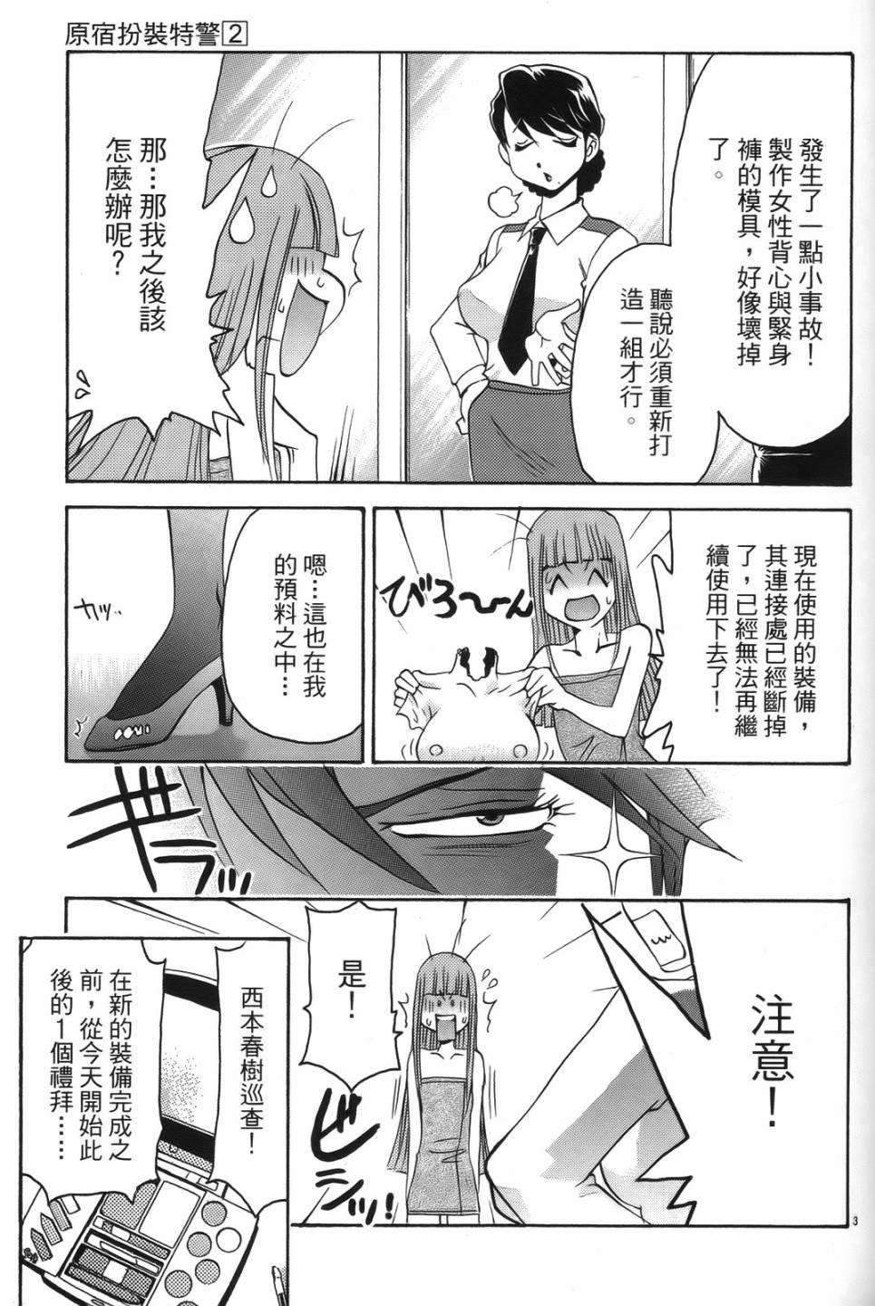 原宿扮裝特警 第2卷 第119页