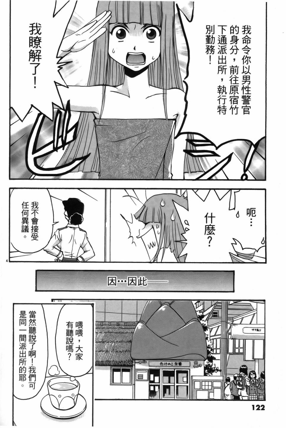 原宿扮裝特警 第2卷 第120页