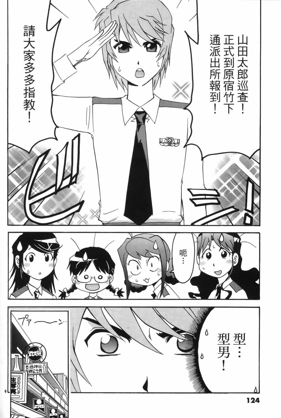 原宿扮裝特警 第2卷 第122页