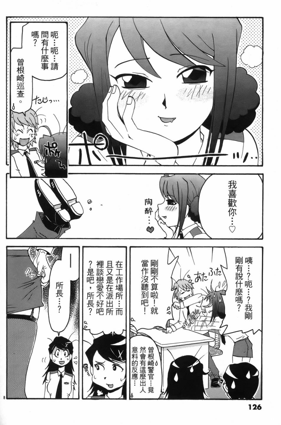 原宿扮裝特警 第2卷 第124页