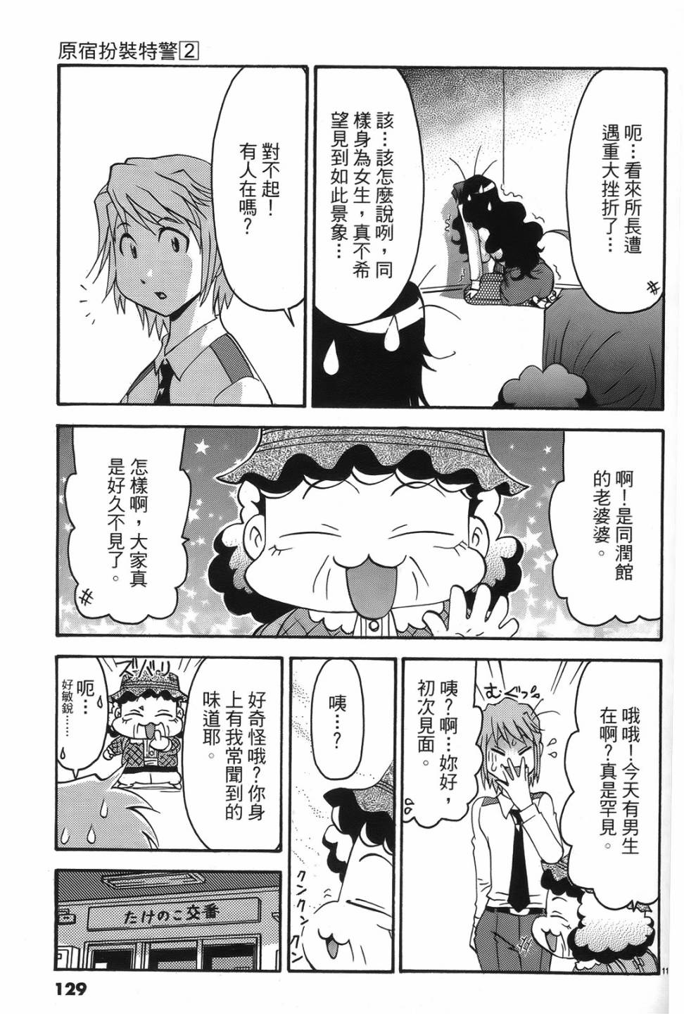 原宿扮裝特警 第2卷 第127页