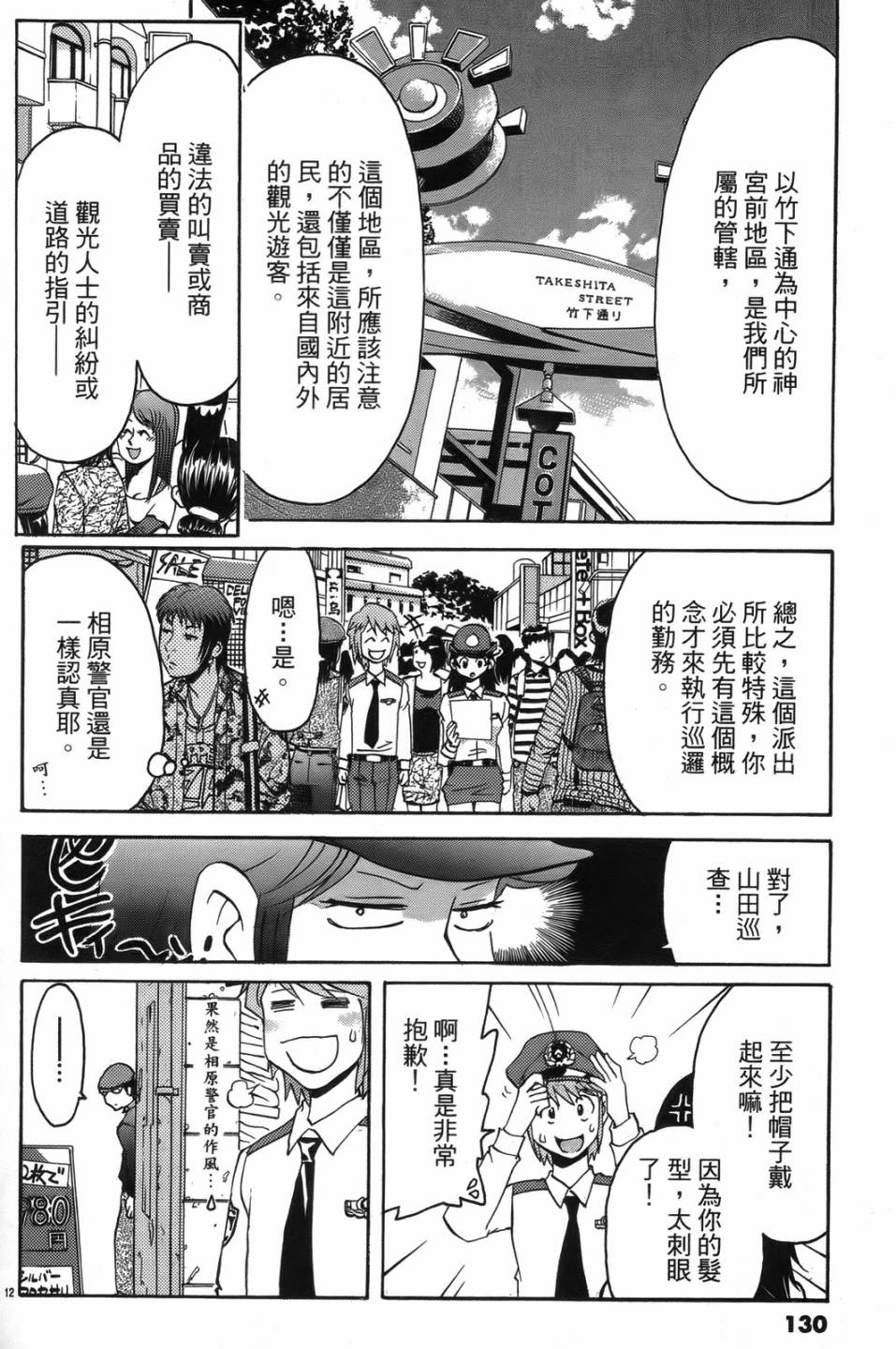 原宿扮裝特警 第2卷 第128页