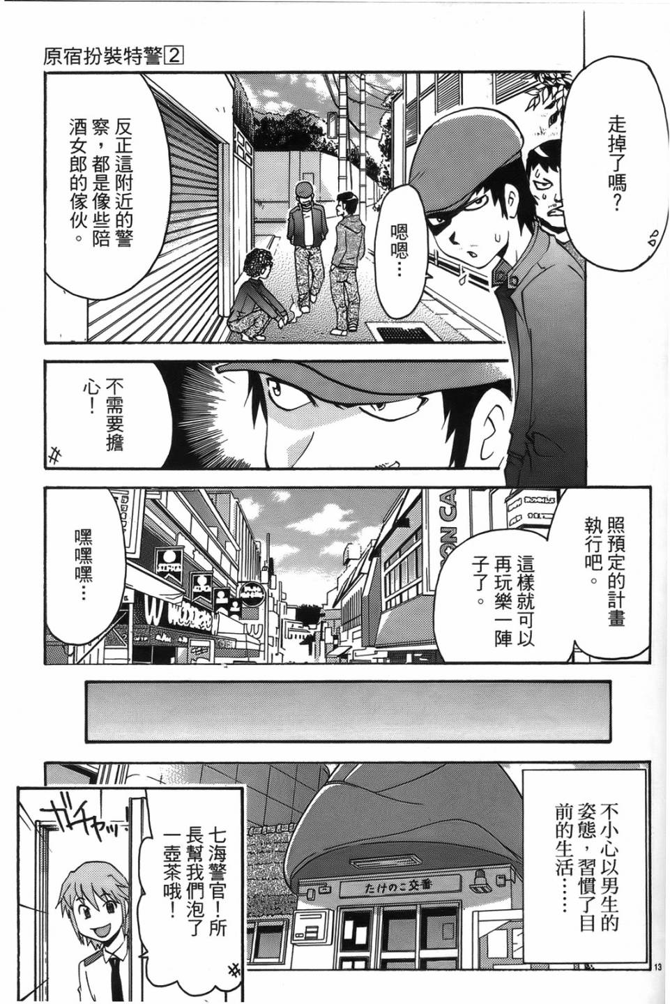 原宿扮裝特警 第2卷 第129页