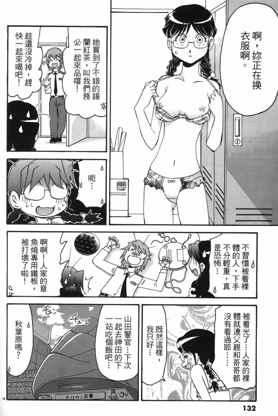 原宿扮裝特警 第2卷 第130页