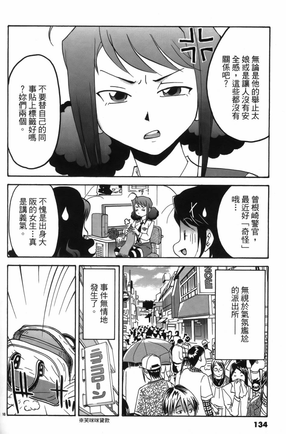 原宿扮裝特警 第2卷 第132页