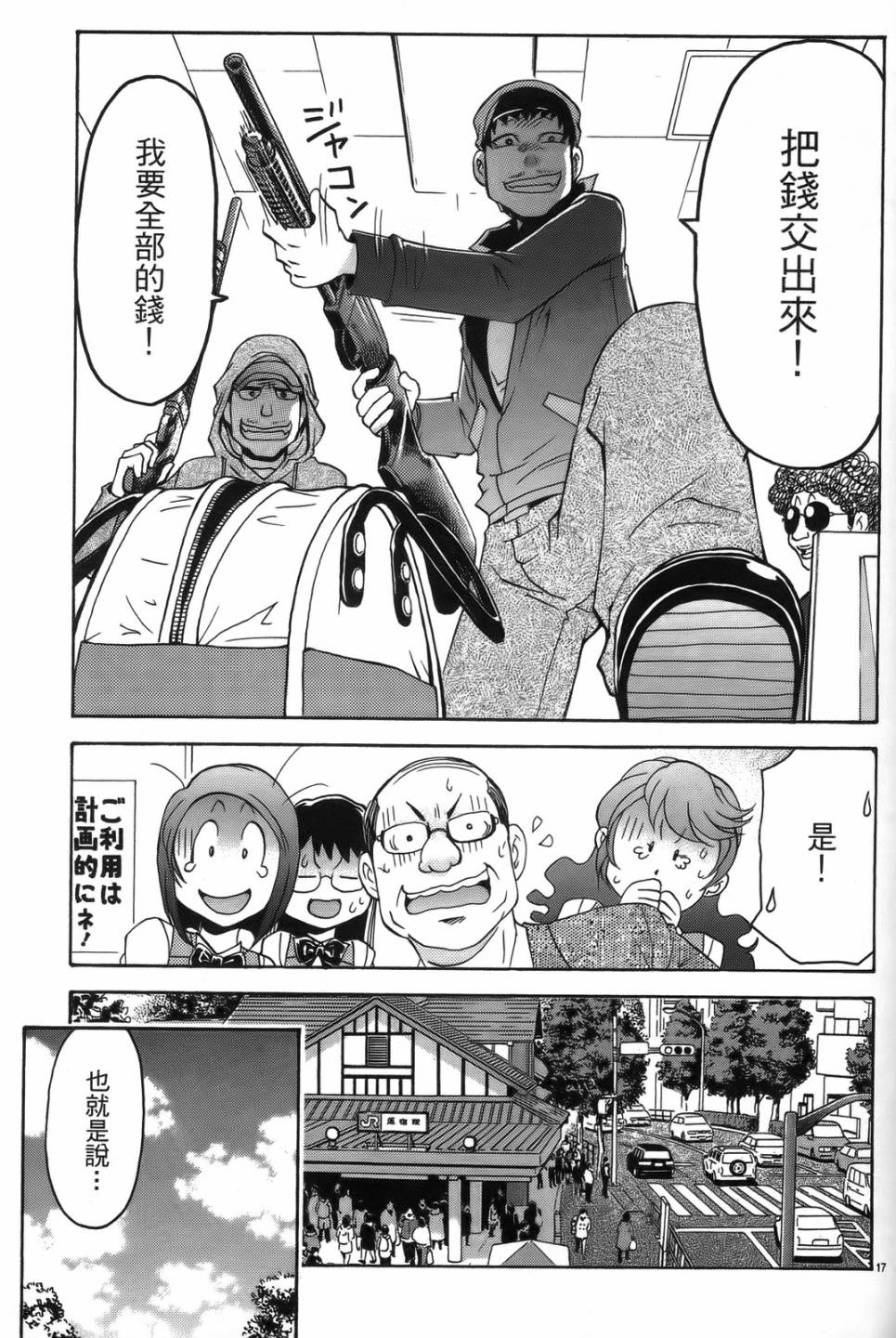 原宿扮裝特警 第2卷 第133页