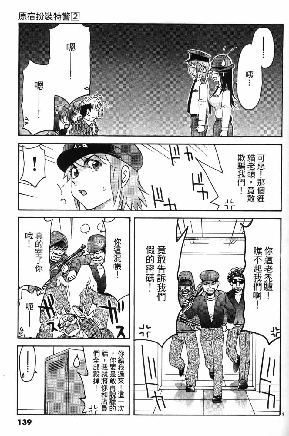 原宿扮裝特警 第2卷 第137页