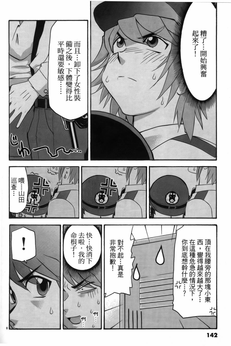 原宿扮裝特警 第2卷 第140页