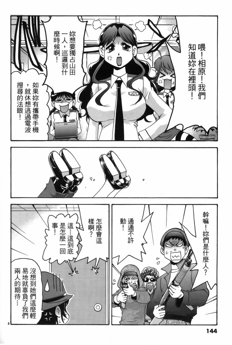 原宿扮裝特警 第2卷 第142页